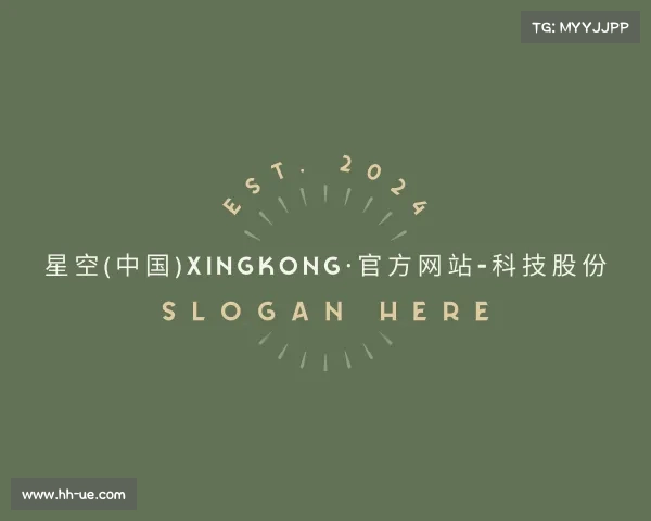 认识星空(中国)xingkong·官方网站-科技股份